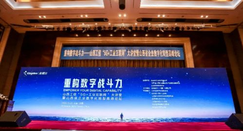 会计学院教师参加金蝶软件重构数字战斗力论坛 数字文化创意软件开发的机遇与挑战